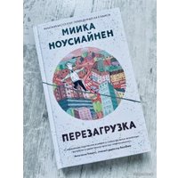 Книга издательства Livebook. Перезагрузка (Ноусиайнен М.)