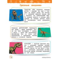 Энциклопедия издательства Эксмо. Динозавры (Подорожная О.Ю.)