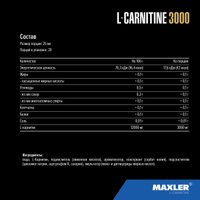 L-карнитин Maxler L-Carnitine (500 мл, черника-малина)
