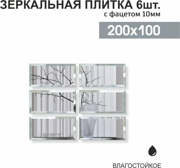 Набор зеркал Алмаз-Люкс ДЗ-03 6шт