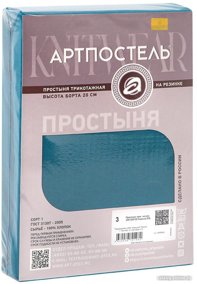 Простыня АртПостель На резинке Бирюза 253 (140x200x20)