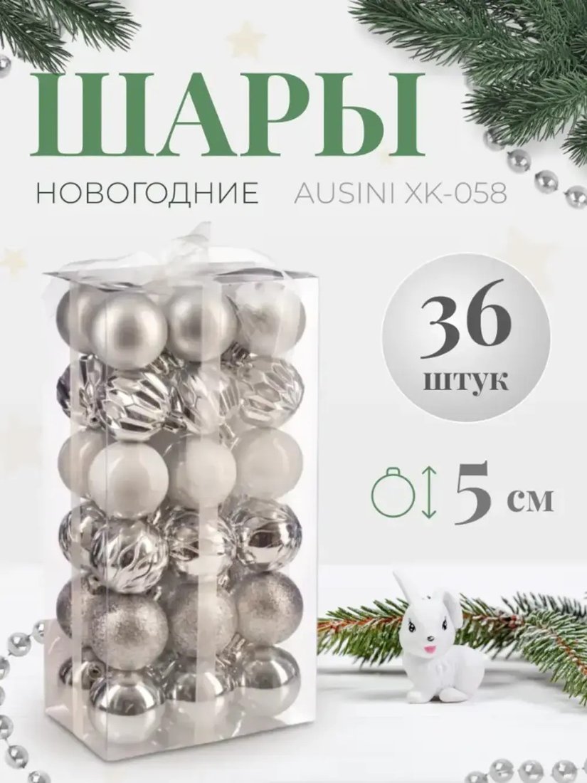 

Елочная игрушка Ausini XK-058