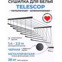 Сушилка для белья Comfort Alumin Потолочная 7 прутьев Black Style Telescop 140-250 см (алюминий)