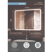  Континент Зеркало Demure Led 90x70 (бесконтактный сенсор)