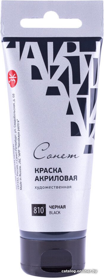 Акриловая краска Сонет 28118810 (120 мл, черный)