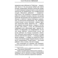 Книга издательства Эксмо. Здоровье через стопы. 2-е издание (Бубновский С.М.)