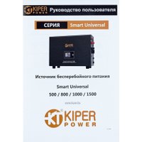 Источник бесперебойного питания Kiper Power Smart Universal 500