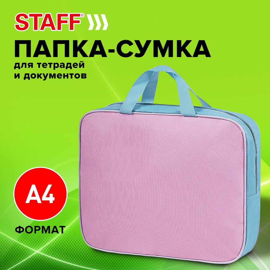 

Папка-портфель Staff Everyday 271488 (нежно-розовый)
