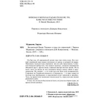 Книга издательства Эксмо. Бесцветный Цкуру Тадзаки и годы его странствий (Мураками Х.)