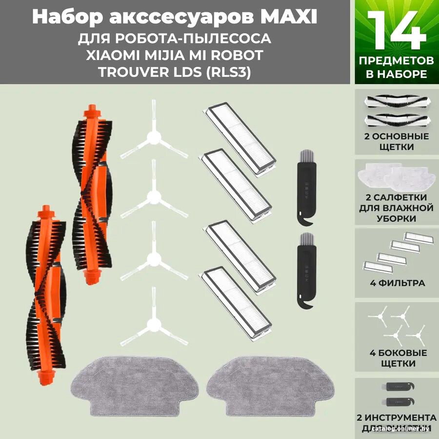 Набор аксессуаров USBTOP для Trouver LDS (RLS3) (белые боковые щетки) 558770