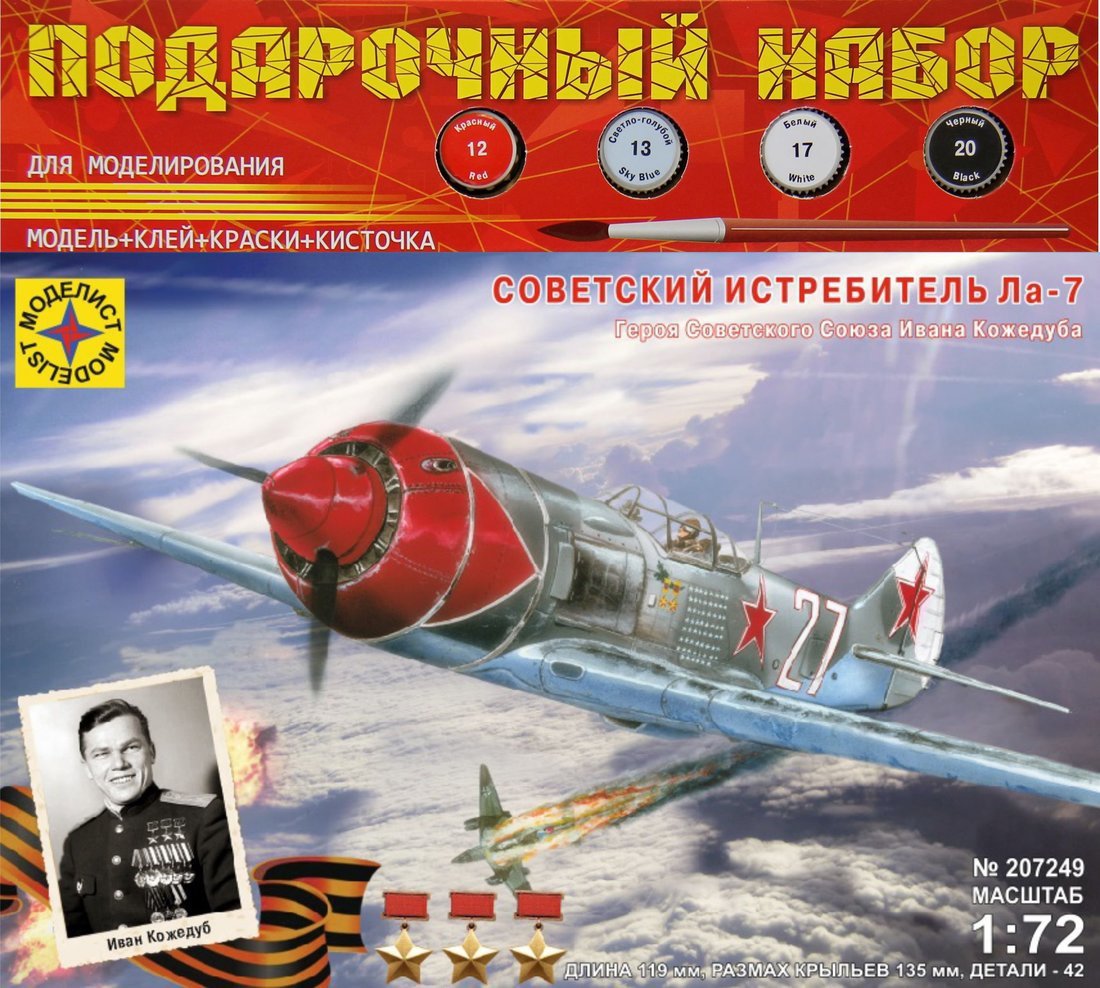 

Сборная модель Моделист Советский истребитель Ла-7 ПН207249