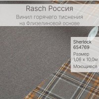 Виниловые обои Rasch Sherlock 654769