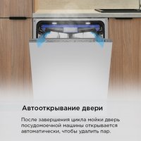 Встраиваемая посудомоечная машина MAUNFELD MLP60330T Smart Beam Inverter