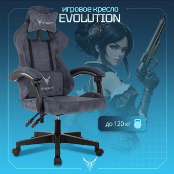 Knight Evolution (синий)