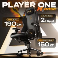 Игровое (геймерское) кресло Evolution Player One X-Base (черный)