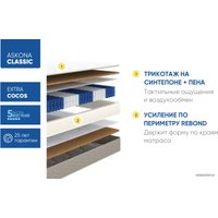 Матрас Askona Classic Extra Cocos 80x200