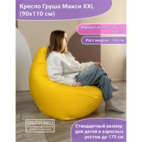 Кресло-мешок Flagman Груша Макси Г2.1-452 (элегант)