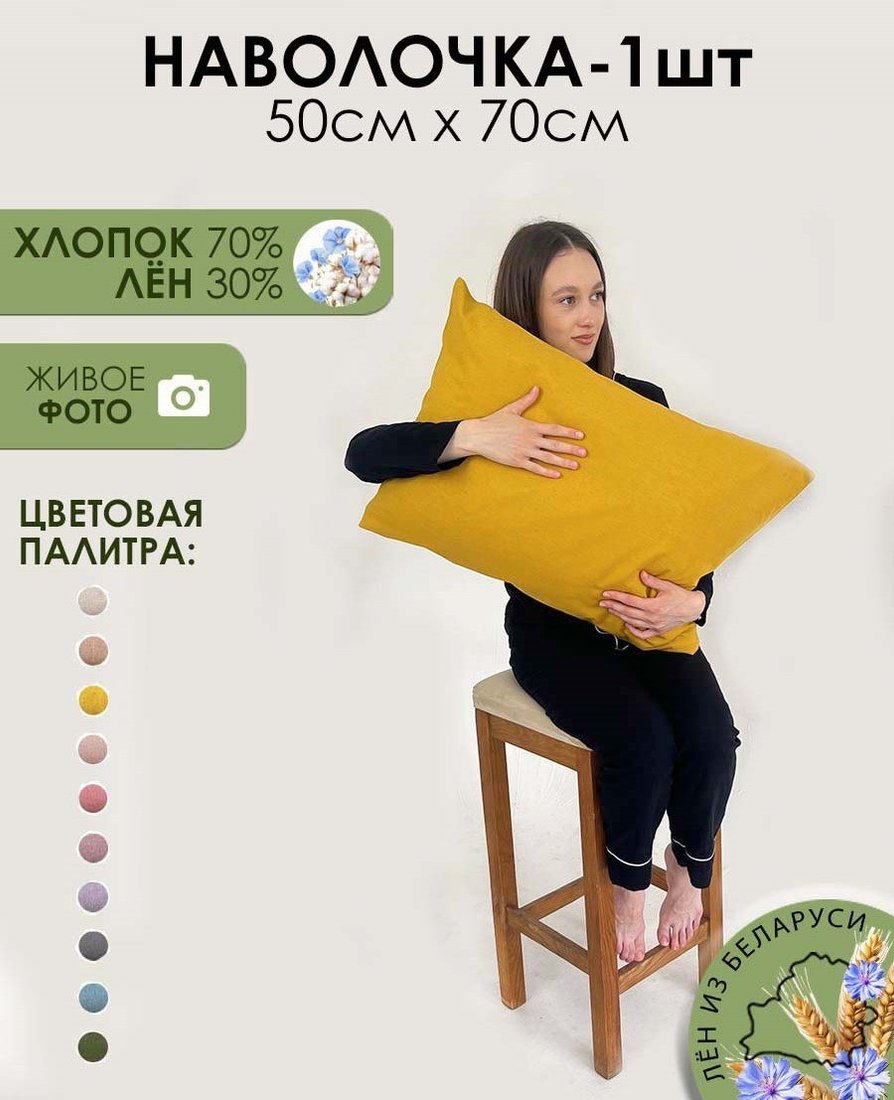 

Наволочка Mio Tesoro 50х70 Лен5070Н-5