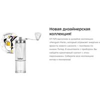 Ручная кофемолка Kitfort KT-7471