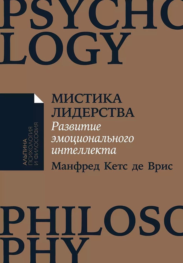 

Книга издательства Альпина Диджитал. Мистика лидерства (де Врис М.К.)