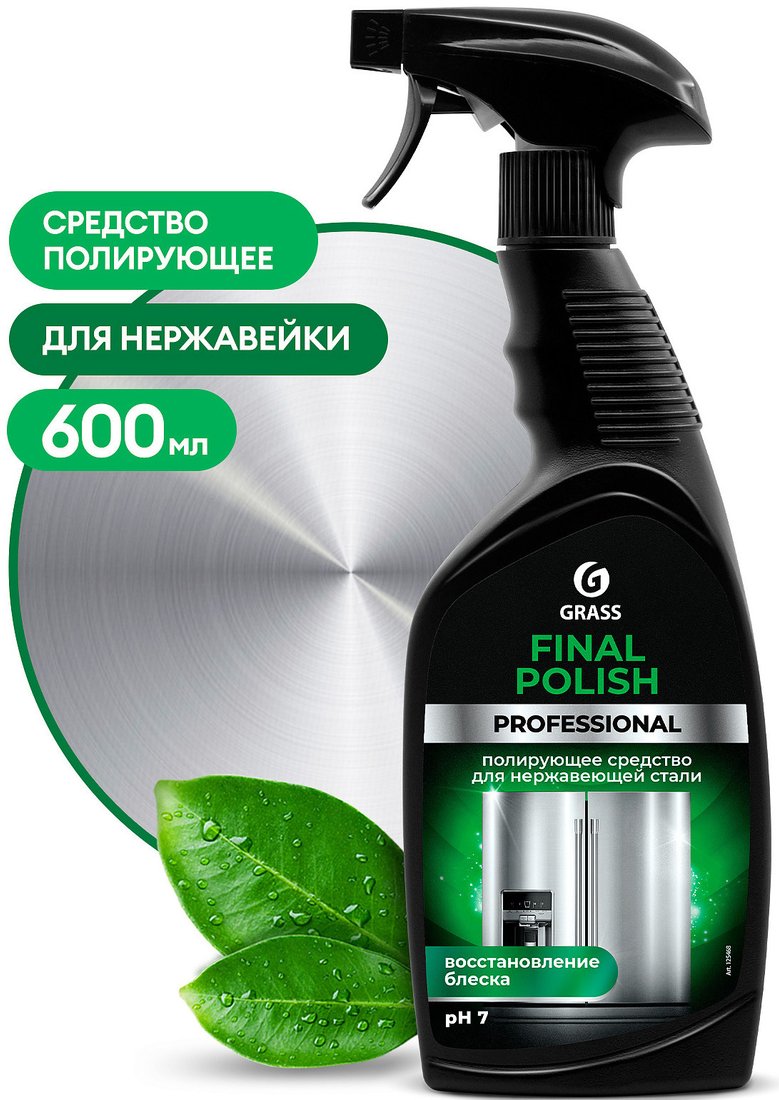 

Grass Полирующее средство Final Polish 600 мл 125468