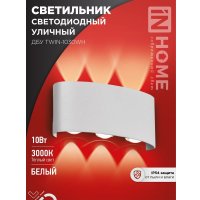 Фасадный светильник In Home TWIN-1030WH 4690612053929