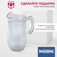 Кувшин Rosenberg RGL-065004
