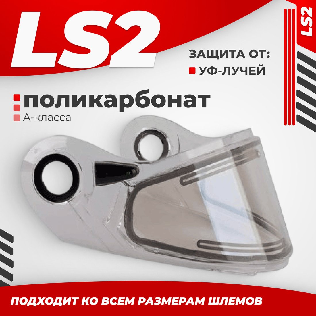 Мотошлем LS2 FF386/FF325 с электроподогревом