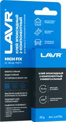 Клей эпоксидный 2-компонентный HIGH FIX Ln1754