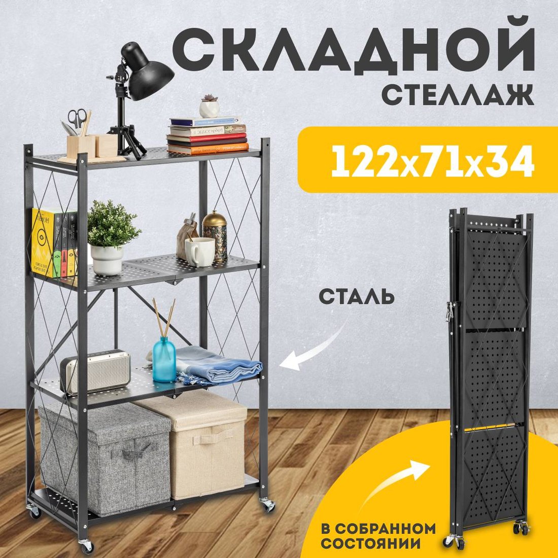 

Стеллаж Mio Tesoro Tirus Midlle MCS1032-4 (черный)