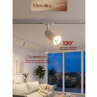 Трековый светильник DzivaTek 61135