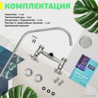 Душевая система  Istok life Luxe 0402.318