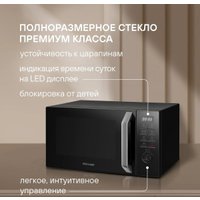 Микроволновая печь Rondell RDE-MW258