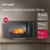 Микроволновая печь Rondell RDE‑MW204