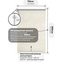 Рулонные шторы Sundays Home LM 97-04 72х160 (бежевый)