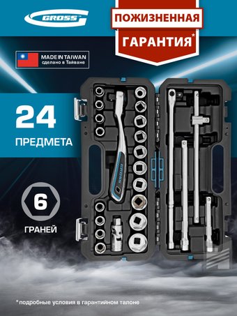 Универсальный набор инструментов GROSS 14147 (24 предмета)