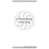 Книга издательства Эксмо. Дневники Киллербота (Уэллс М.)
