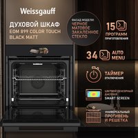 Электрический духовой шкаф Weissgauff EOM 899 Color Touch Black Matt