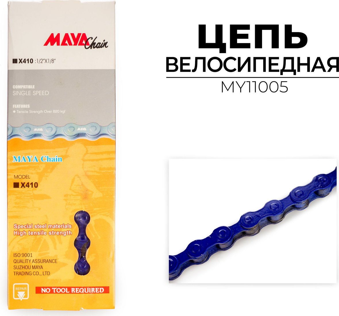 Цепь велосипедная Maya MY11005