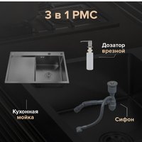 Кухонная мойка РМС MRK-7851BL-R (с дозатором)