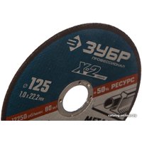 Отрезной диск Зубр Профессионал 36200-125-1.0_z03