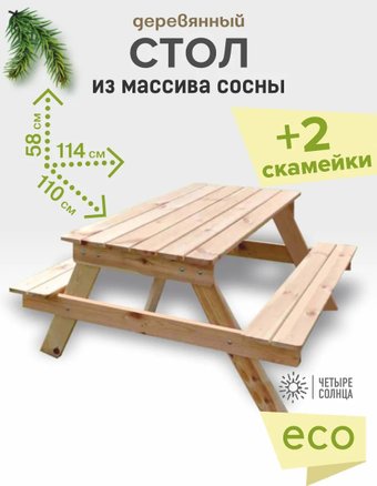Набор садовой мебели Четыре Солнца S-D-1100 (бежевый)