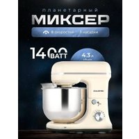 Планетарный миксер Oulemei OLM-HMM004 (бежевый)
