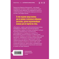 Книга издательства Inspiria. Злые духи, мягкая обложка (Нагродская Евдокия) в Бресте