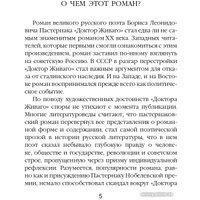 Книга издательства Яуза. Расшифрованный Пастернак (Соколов Б.)