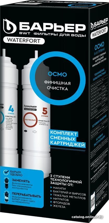 Комплект картриджей БАРЬЕР WaterFort Осмо Финиш (4-5 ступени) Р274Р00