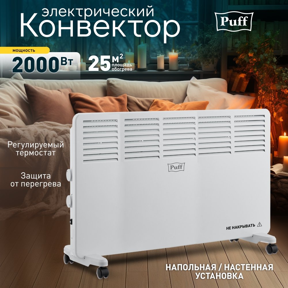 

Конвектор Puff OK 2000