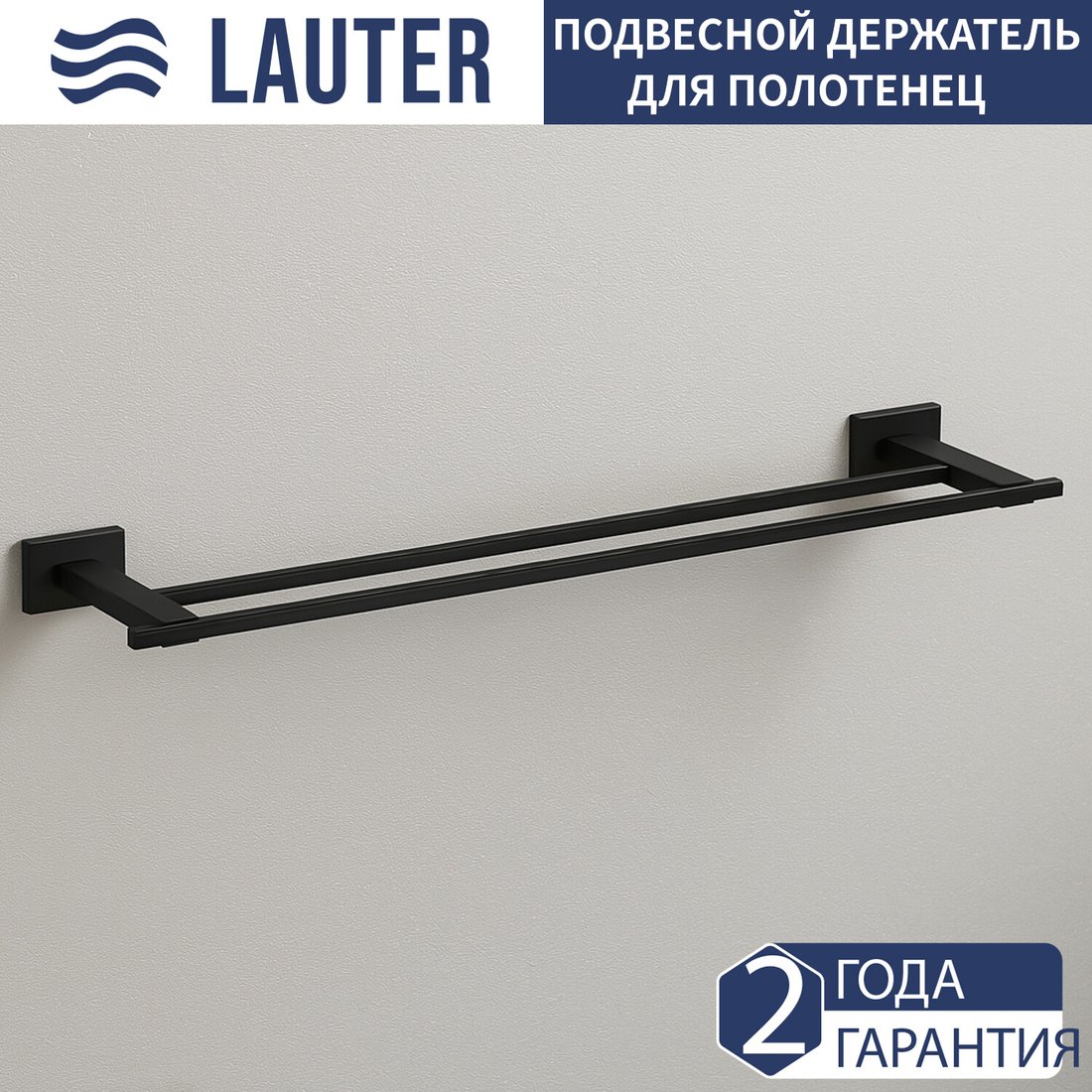 

Держатель для полотенца Lauter 21TS1012 (Matt Black)