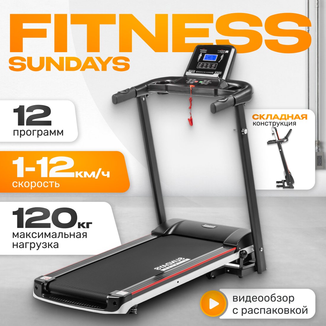 

Электрическая беговая дорожка Sundays Fitness Simple Line ES-T2702