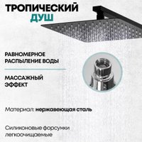 Душевая система  Grocenberg GB7007-1 (черный матовый)